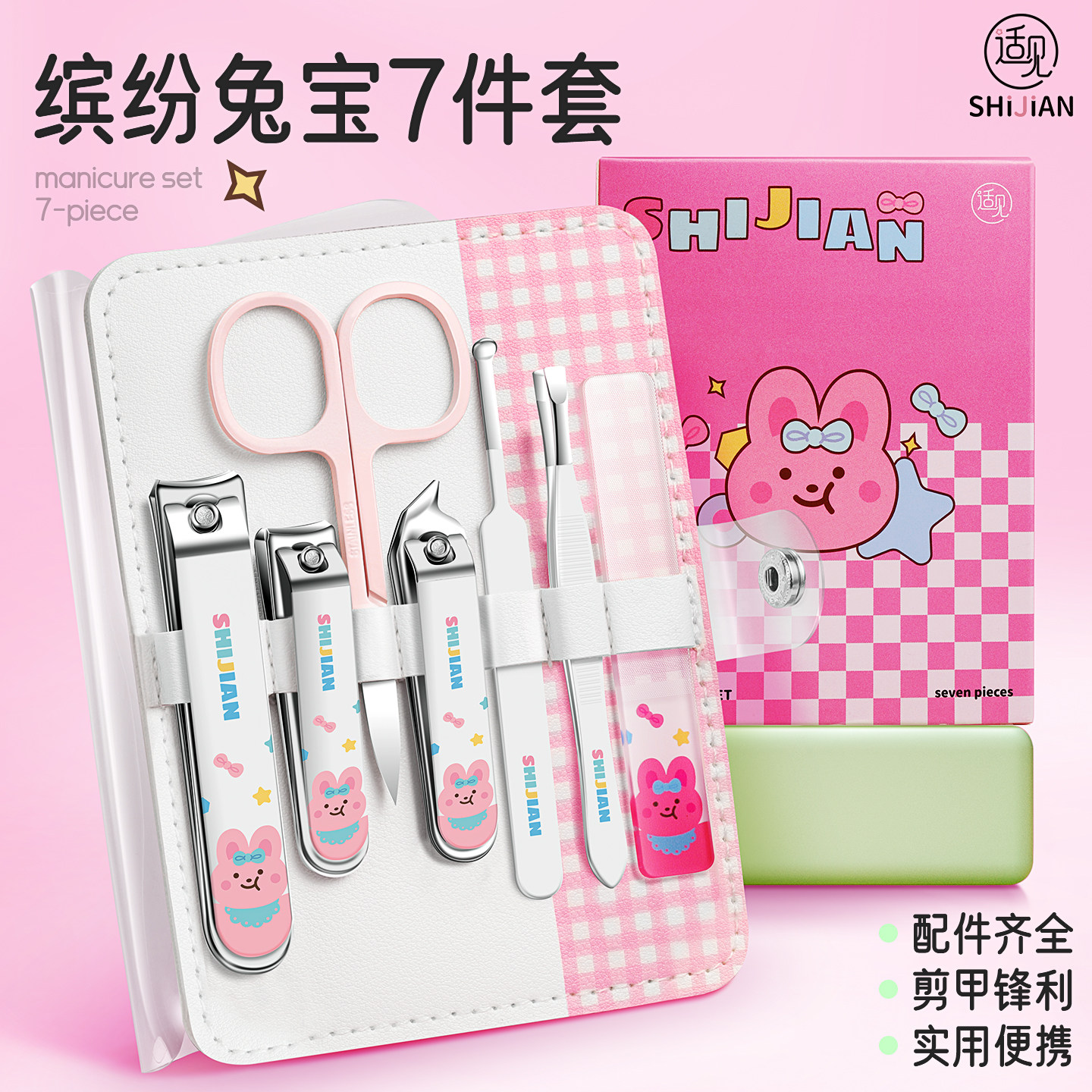 适见指甲钳套装七件套可爱指甲剪工具家用女指甲刀挖耳勺单个儿童
