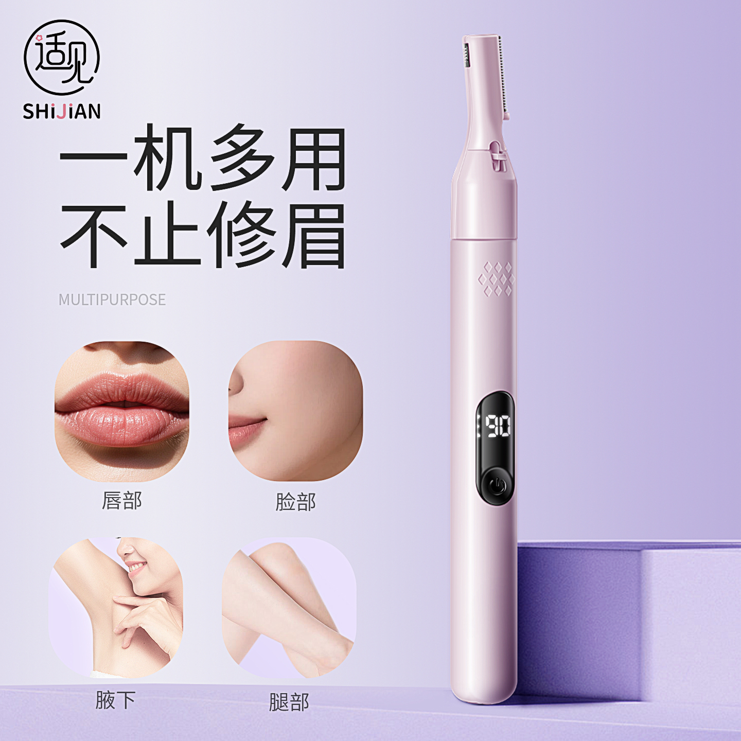 适见电动修眉刀女士专用刮眉毛仪