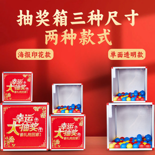 生日弹跳惊喜盒子抽奖箱透明亚克力小中大号摸奖箱子抽奖道具公司