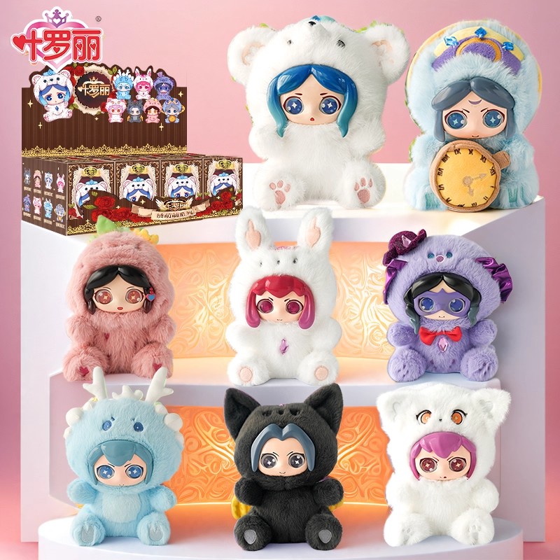 叶罗丽绒萌萌毛绒娃娃盲盒布玩偶儿童玩具男女孩公仔生日圣诞礼物