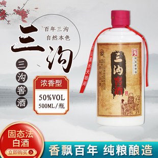 三沟老窖【窖酒】50度浓香型白酒500ml*1瓶辽宁阜新产口粮裸瓶装