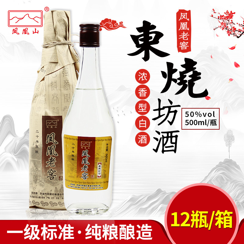 凤城市凤凰老窖东烧坊浓香型白酒500ml*12瓶纯粮酿造东北口粮酒