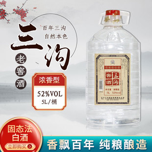 三沟老窖52度5L*1桶辽宁阜新产浓香型高度白酒泡酒可用桶装口粮酒