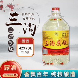 三沟白酒【原烧露酒】42度2L*1桶辽宁阜新产桶装口粮酒经济实惠装