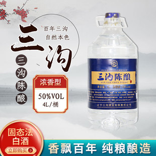 三沟老窖【陈酿】50度浓香型白酒4L*1桶辽宁阜新产桶装泡酒纯粮酒