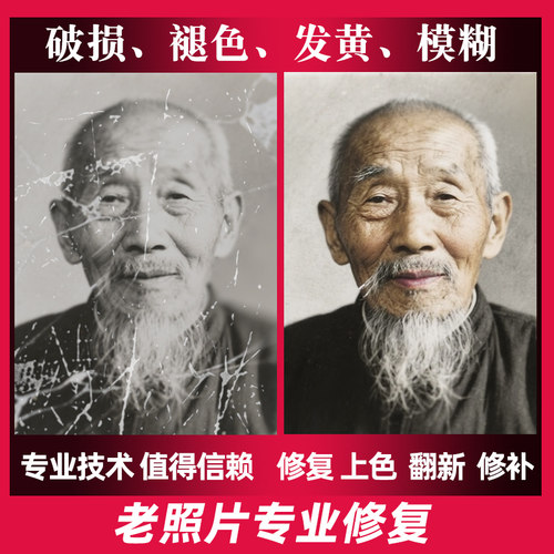 老照片修复翻新旧相片修补还原黑白照上色证件照精修图片ps处理