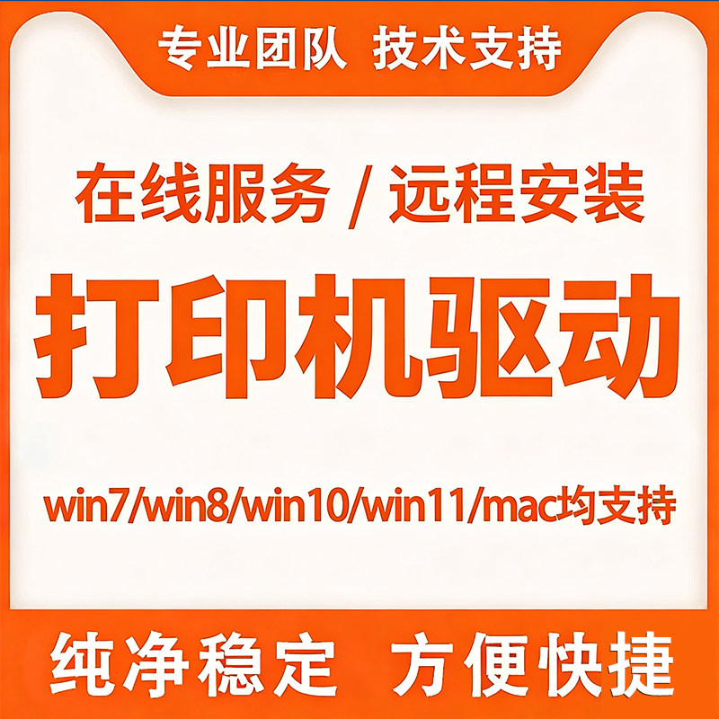 打印机驱动程序在线安装win7win8win10mac系统远程专