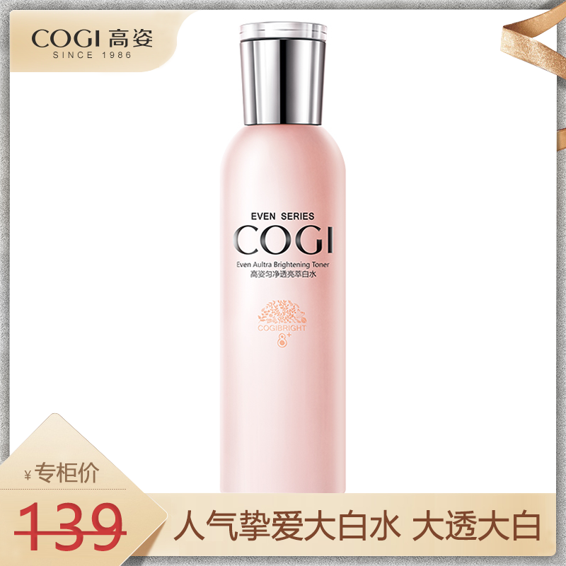 高姿大白水美白补水爽肤水化妆水护肤水高姿化妆品匀净透亮萃白水