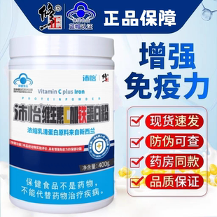 罐营养粉双蛋白 修正牌维生素C加E铁蛋白粉沛怡粉400g 药房正品