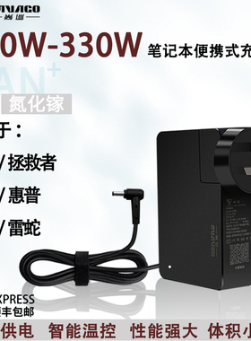 尚巡氮化镓枪神7P超竞330w氮化镓戴尔g16充电器拯救者300w氮化镓280w幻16魔霸rog冰刃适配器微星宏碁电源