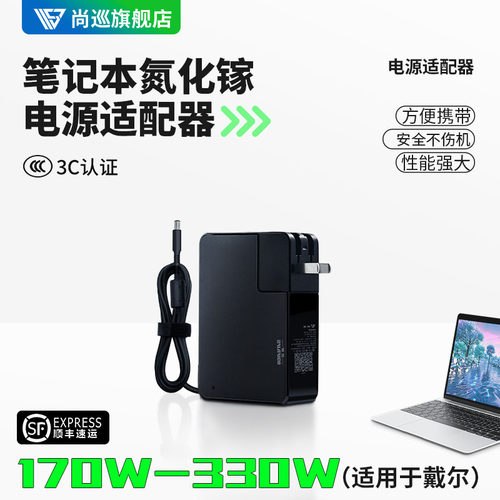 尚巡氮化镓戴尔240w电源适配器