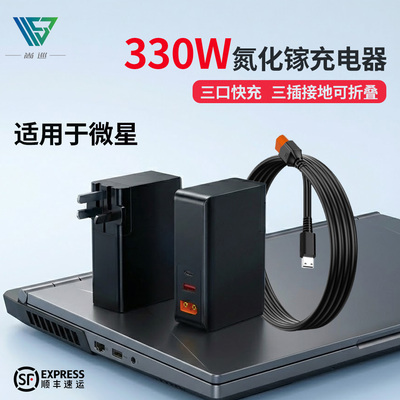 尚巡330W氮化镓多口PD充电器