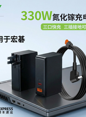 尚巡330W氮化镓多口PD充电器适用于宏碁暗影骑士擎宏碁Acer掠夺者战斧300便携充电器宏碁掠夺者擎neo笔记本