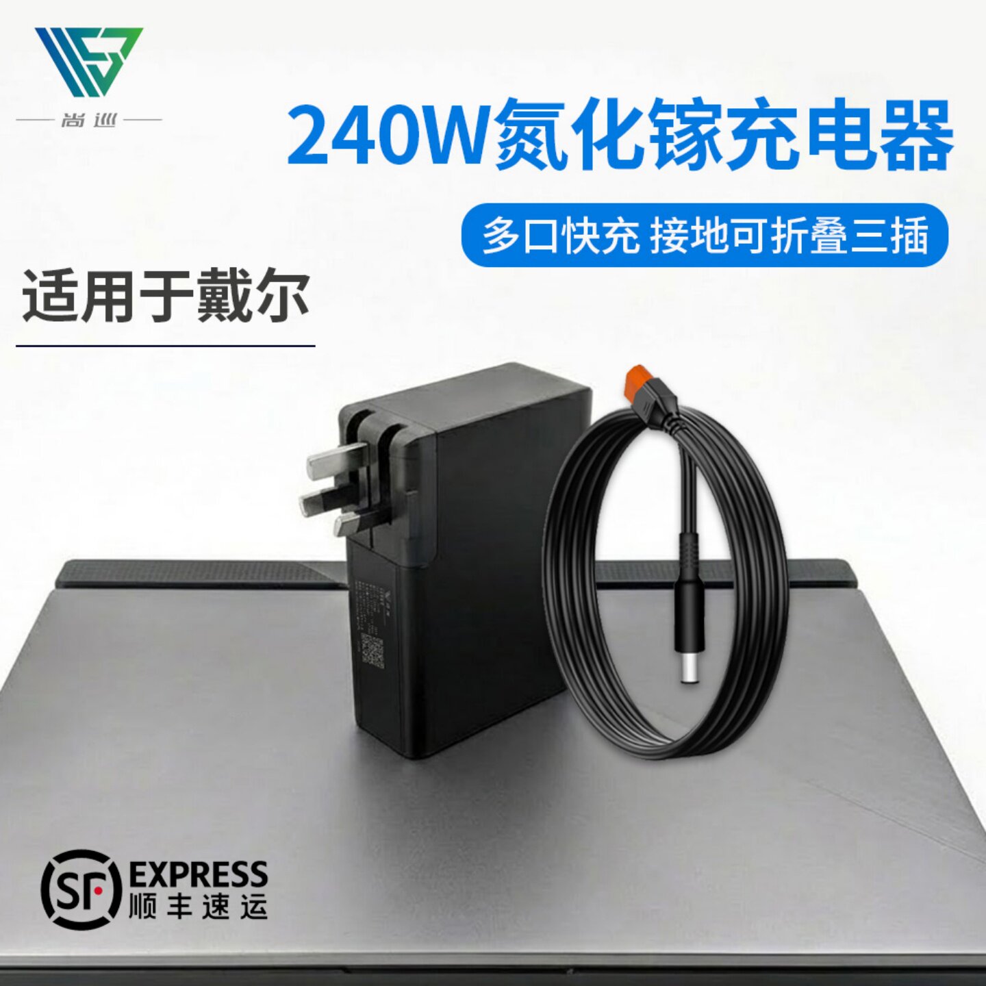尚巡氮化镓多口PD充电器戴尔