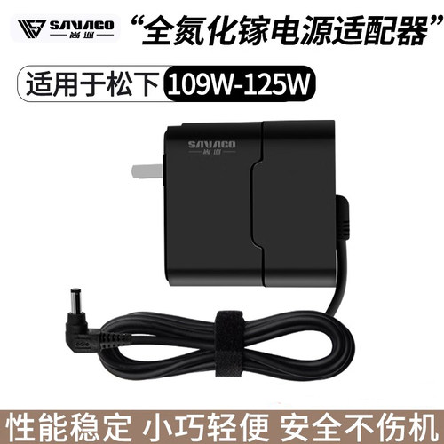 松下氮化镓充电器小巧便携安全