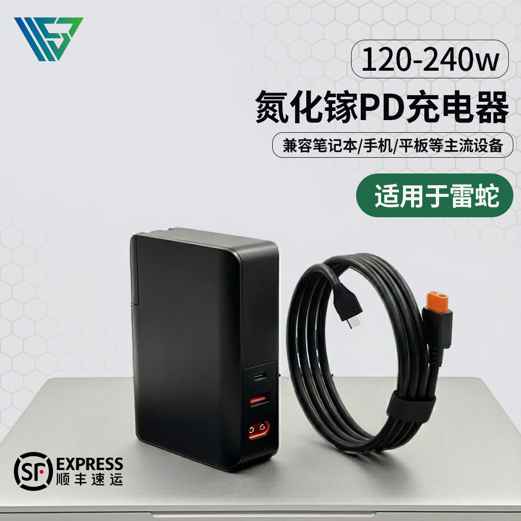 尚巡240W氮化镓多口PD充电器适用于雷蛇灵刃14/15便携充电器雷蛇灵刃16游戏笔记本电源