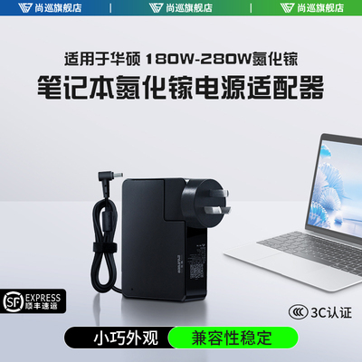 尚巡氮化镓幻16天选240w充电器魔霸280wrog华硕机械革命翼龙耀世1