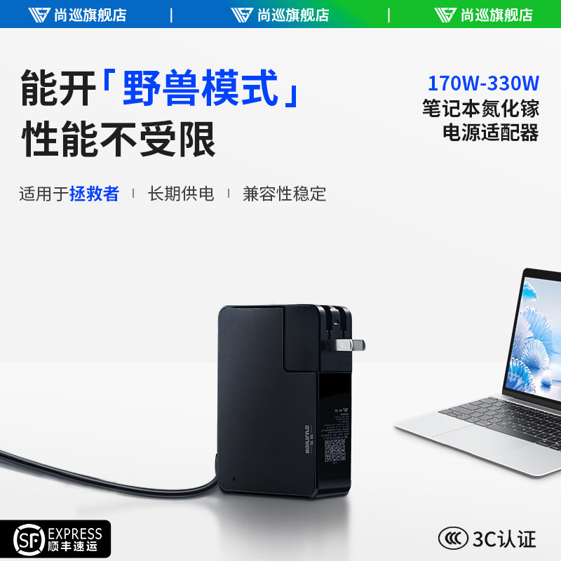 尚巡230w氮化镓电源适配器适用于拯救者y7000p笔记本y9000p电源300w氮化镓240w充电器170w便携y9000适配330w