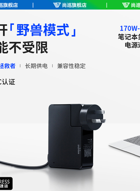 尚巡230w氮化镓电源适配器适用于拯救者y7000p笔记本y9000p电源300w氮化镓240w充电器170w便携y9000适配330w