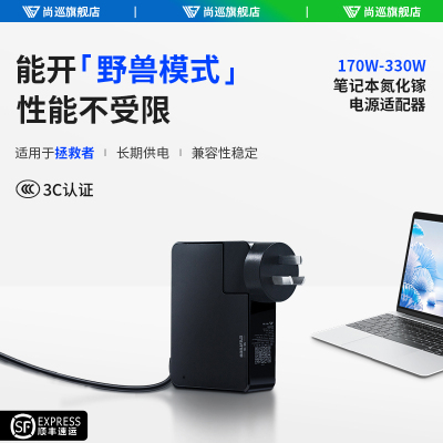 尚巡230w300w氮化镓电源适配器