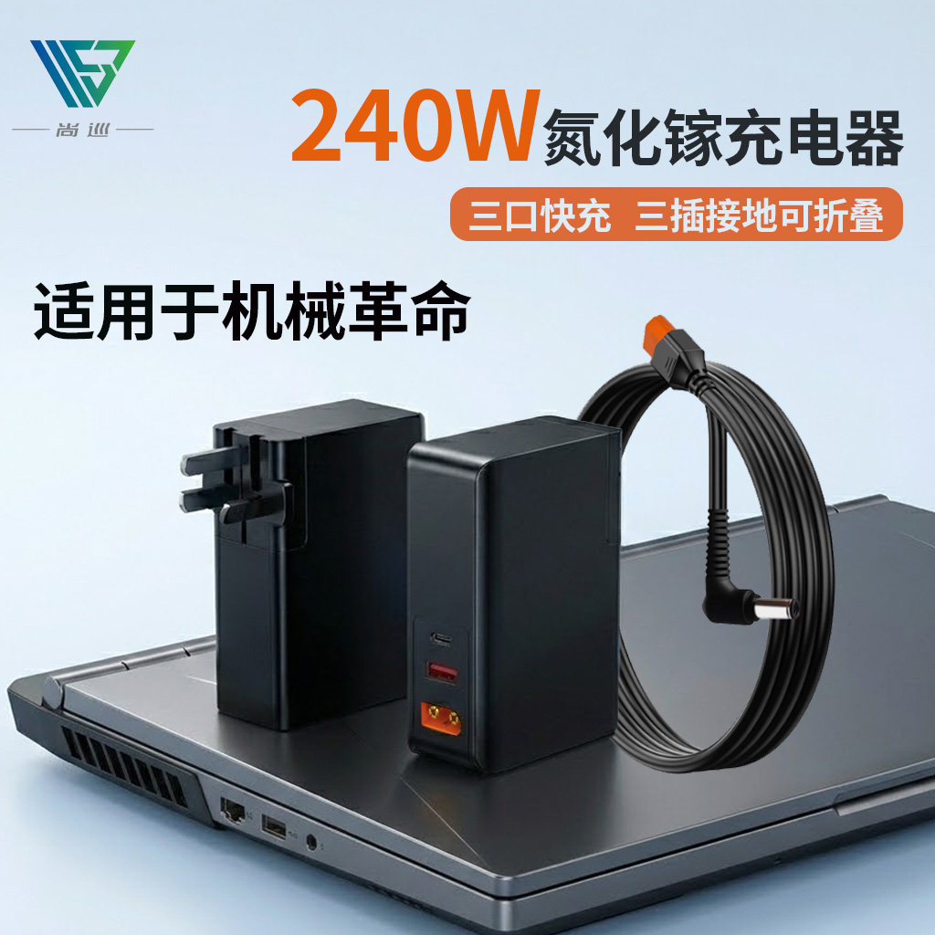 尚巡240W氮化镓幻16充电器机械革命翼龙旷世天选15pro魔霸新锐蛟龙枪神280w电源便携rog幻14笔记本230w适配器