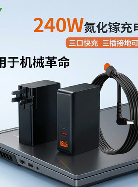 尚巡240W氮化镓幻16充电器机械革命翼龙旷世天选15pro魔霸新锐蛟龙枪神280w电源便携rog幻14笔记本230w适配器