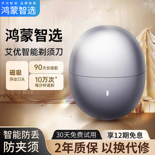 鸿蒙智选联名艾优剃须刀电动刮胡刀2025年新款静音舒适便携送男友