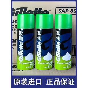 吉列清新柠檬香型剃须泡沫刮胡泡柠檬香型210g便携专柜正品 包邮