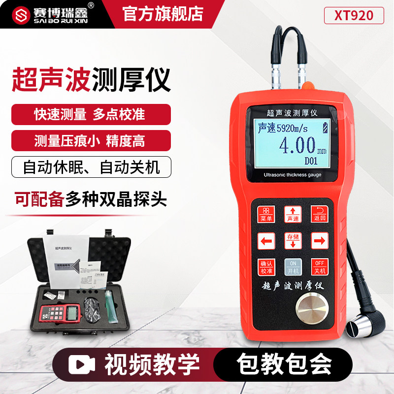 赛博瑞鑫XT920超音波测厚仪高精度金属钢板玻璃塑料陶瓷管道厚度