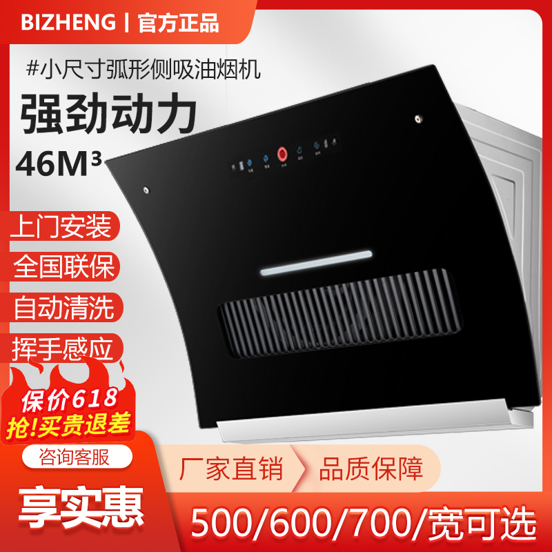 小尺寸弧形抽油烟机侧吸厨房大吸力自清洗小型脱排吸油烟机双电机