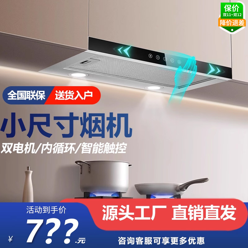 双电机内循环抽拉式油烟机嵌入式迷你家用小型公寓抽油烟机小尺寸