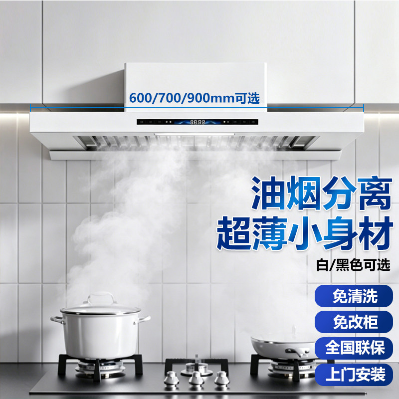 60/70/90cm天空白超薄小型油烟机油烟分离劲吸顶免清洗大吸力欧式