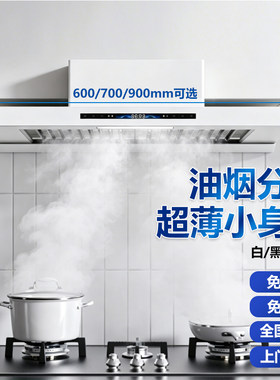 60/70/90cm超薄小型油烟机