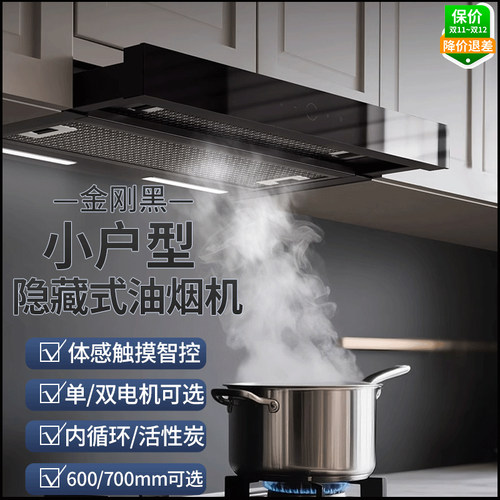 600/700mm体感智控抽拉式油烟机