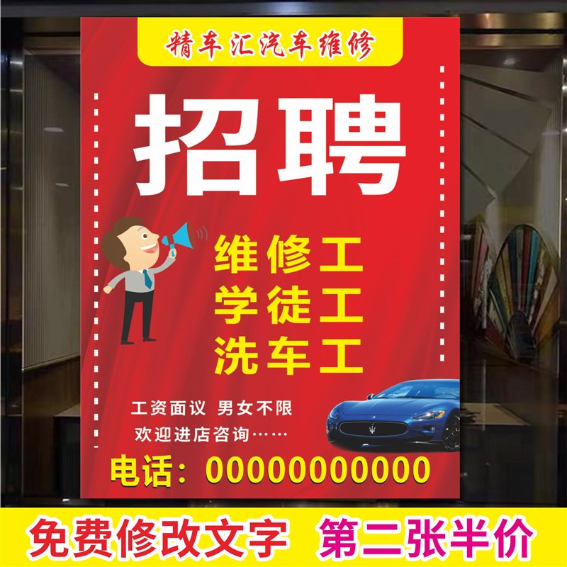 电子厂招工自粘海报定制超市商场汽修洗车店招聘广告宣.传贴纸墙