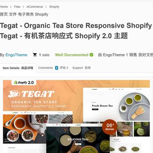 茶叶茶几茶包茶具咖啡相关Tegat Shopify跨境电商独立站主题模版