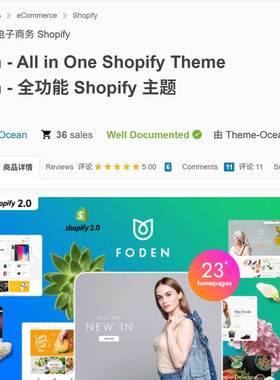 服装服饰电子产品箱包包水果蔬菜Foden Shopify独立站主题模版