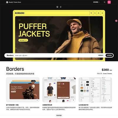 衣服装服饰钟表工艺美术作品家私具Borders Shopify主题模版1.2.1