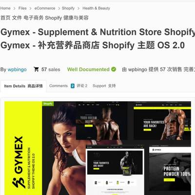 补充剂营养品健康食品网站Gymex Shopify建站主题模板