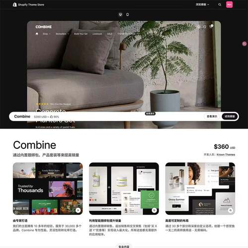 Combine v3.2.2 Shopify主题模版家私具耳机等美容化妆品服装西餐