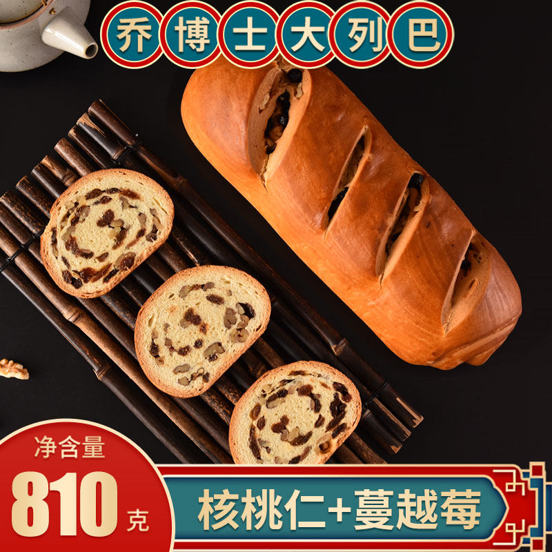 乔博士大列巴面包俄罗斯风味蔓越莓核桃黑麦全麦坚果糕点营养早餐