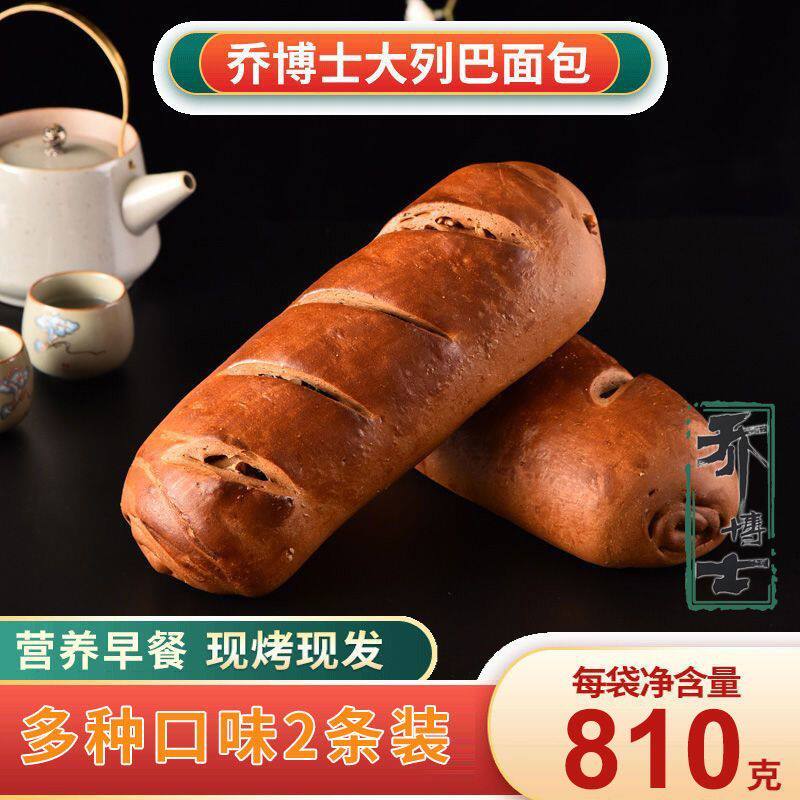 乔博士全麦干果大列巴俄罗斯杂粮切片面包营养早餐正宗点心零食