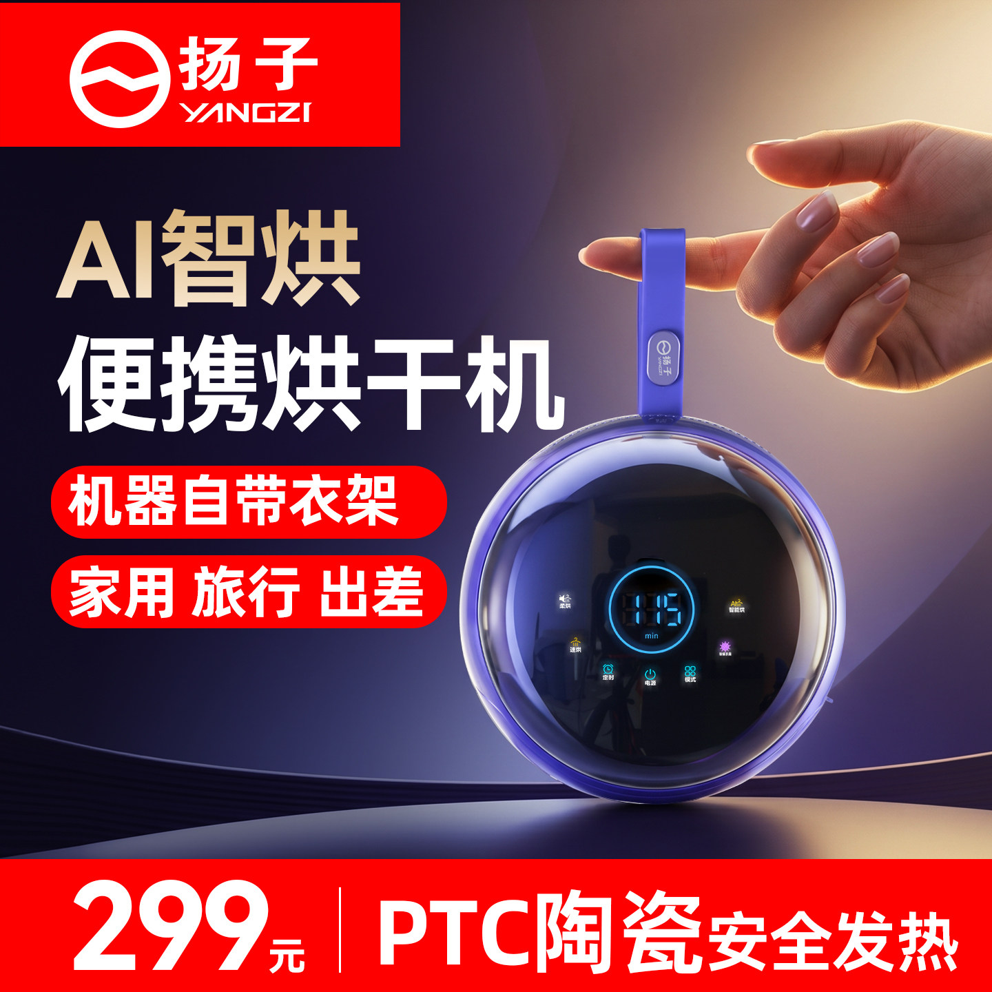 扬子ai智能烘干机家用旅行便携式烘衣服干衣神器带衣架宿舍烘衣机