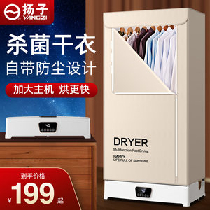 扬子品牌烘干机1500W真实大功率