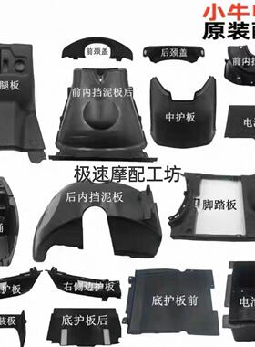 小牛电动n1s/nqi原厂pp件内壳黑键外壳单件灰色原装壳黑件工具箱