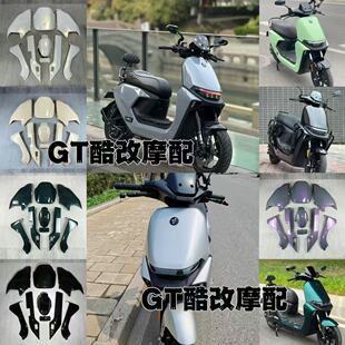 通用外壳改装 九号车壳M系列通用m80c m395c 烤漆全套 m85cm95c