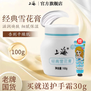 老上海女人经典雪花膏官方旗舰店正品老牌国货保湿男护肤品护手霜