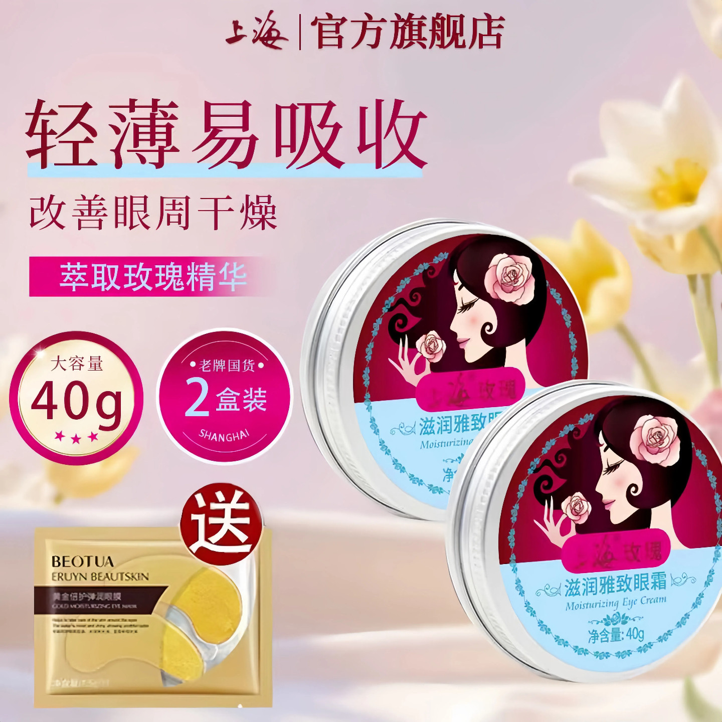 上海玫瑰滋润雅致眼霜眼周眼袋保湿老牌国货护肤品官方旗舰店正品