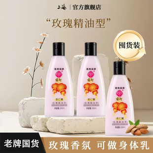 上海宫灯杏仁蜜玫瑰精油老牌国货润肤身体乳液面霜正品 旗舰店官方