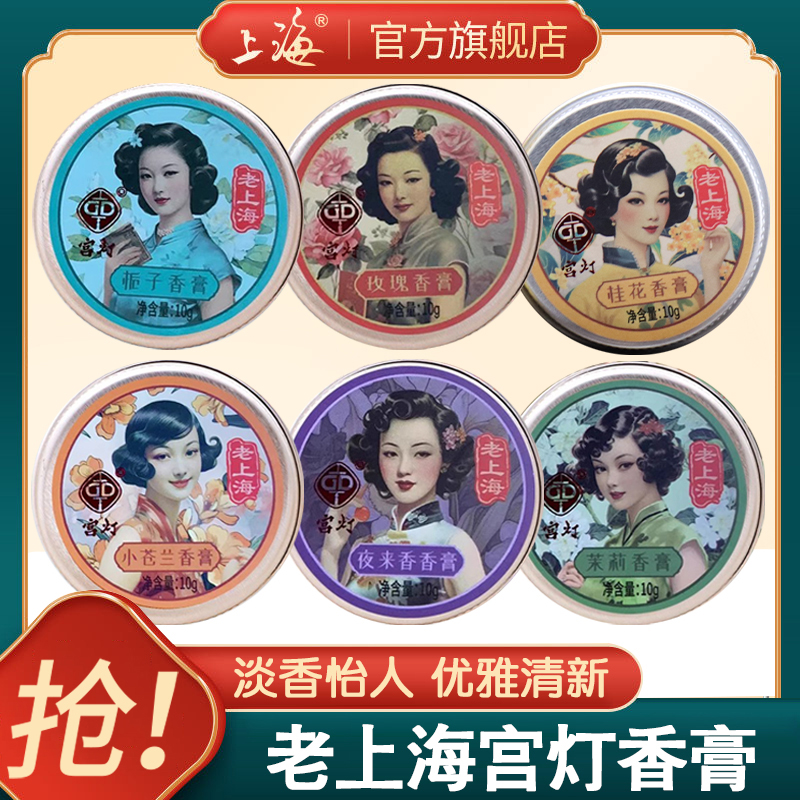 上海宫灯香膏固体香水淡香型清新